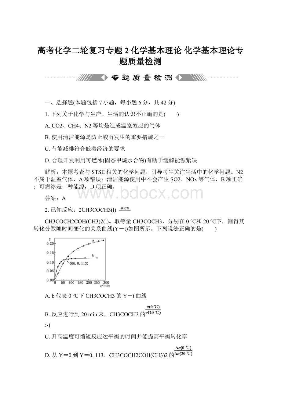 高考化学二轮复习专题2化学基本理论 化学基本理论专题质量检测Word文档下载推荐.docx