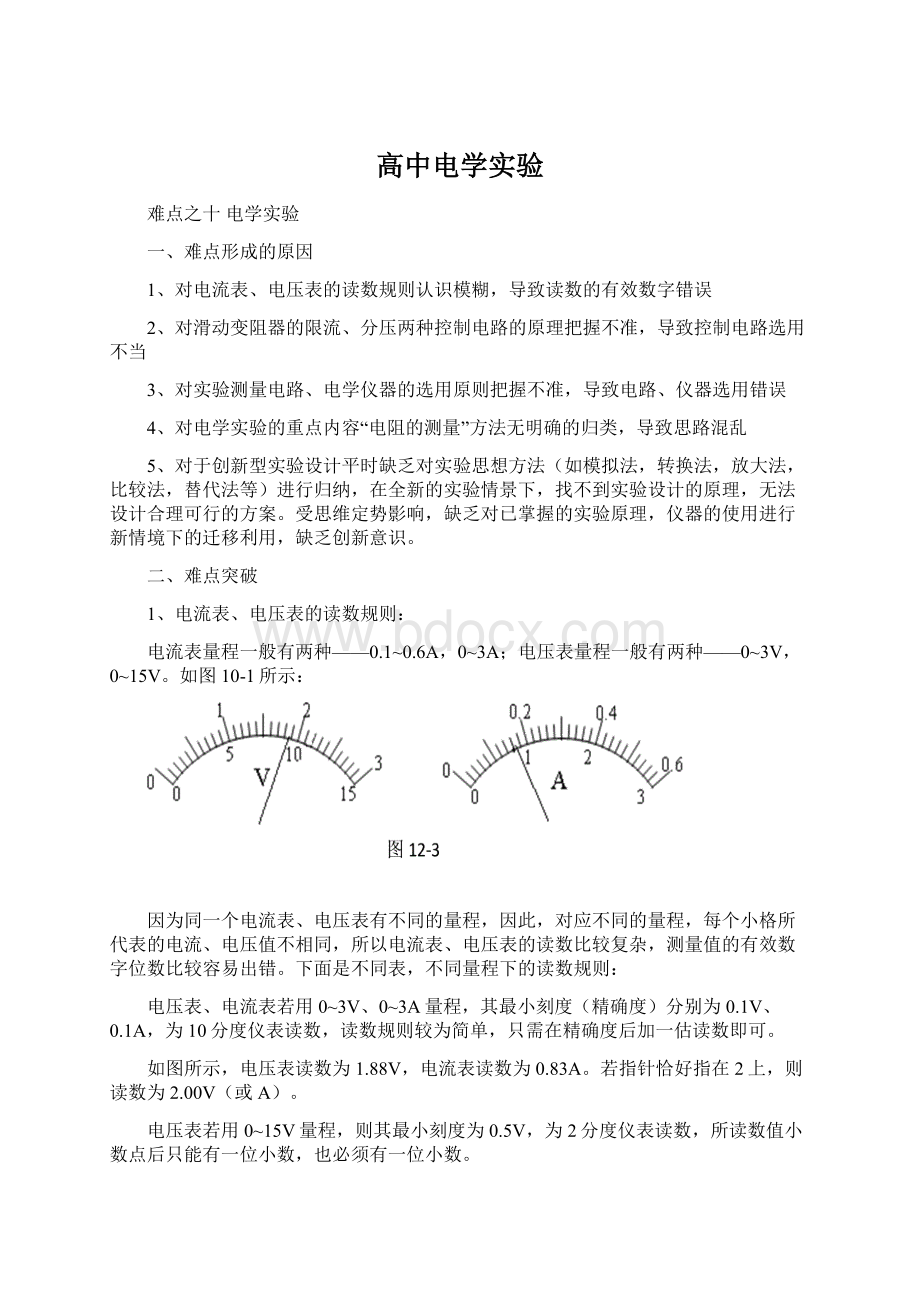 高中电学实验.docx