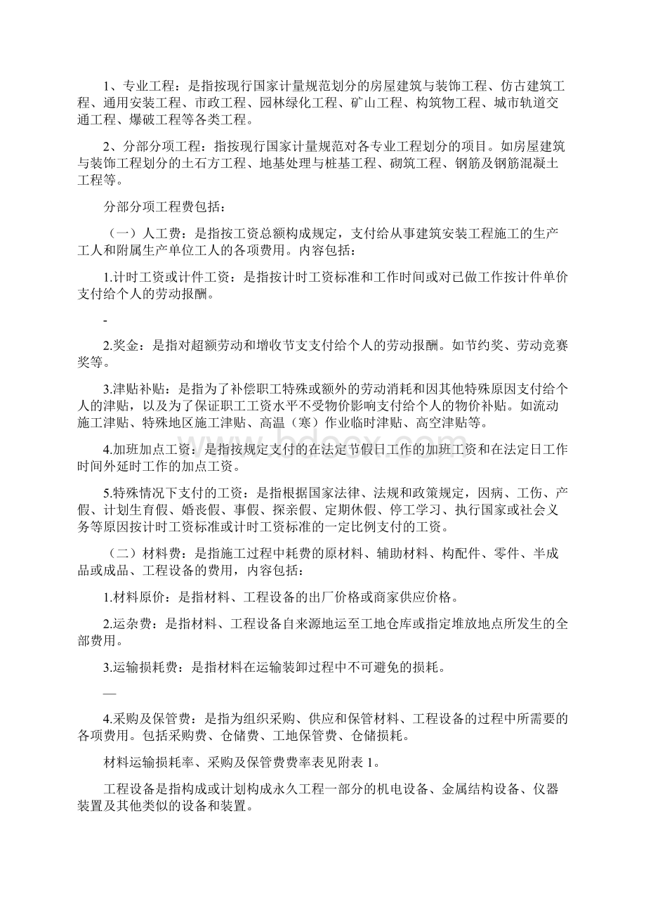 河南省房屋建筑与装饰工程预算定额.docx_第3页