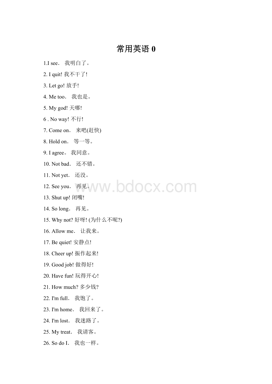 常用英语0Word文件下载.docx_第1页