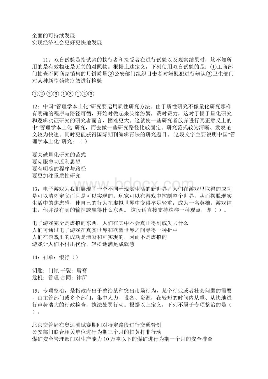 四会事业单位真题6.docx_第3页