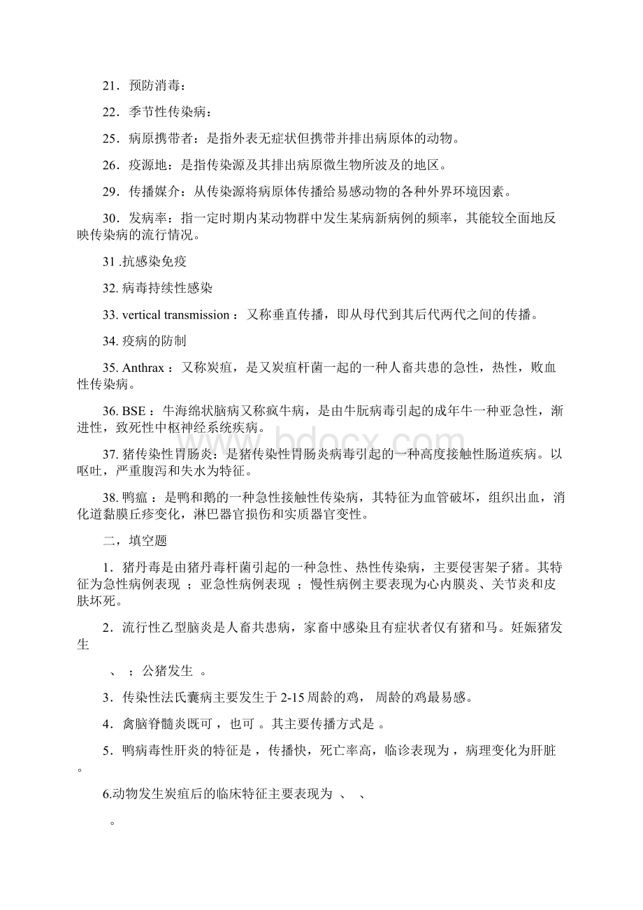 动物传染病复习题库.docx_第2页