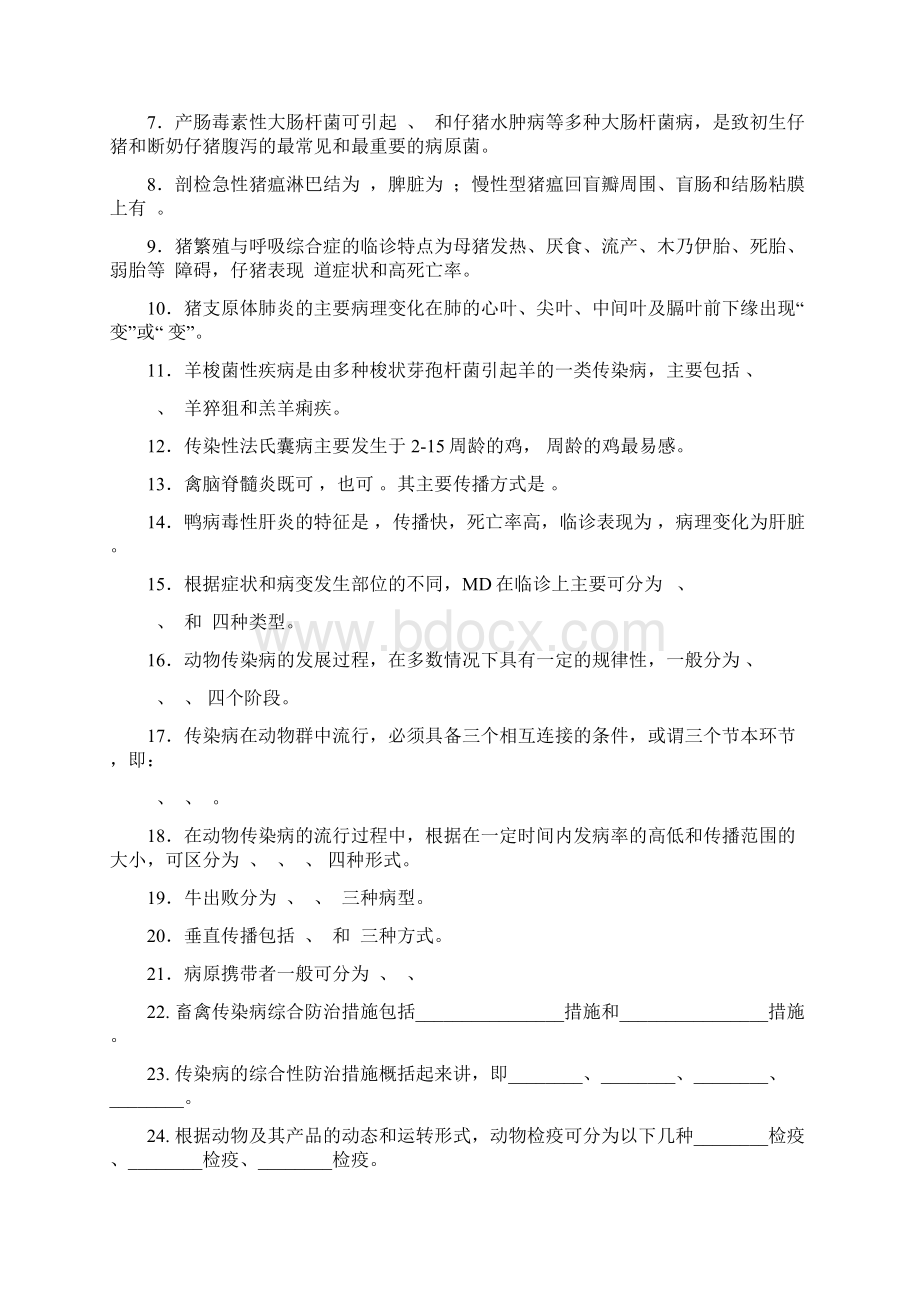 动物传染病复习题库.docx_第3页