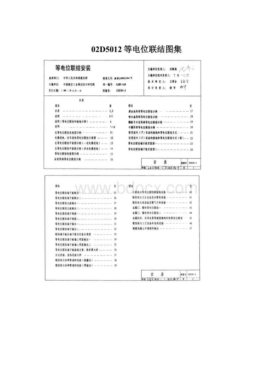 02D5012等电位联结图集Word格式文档下载.docx