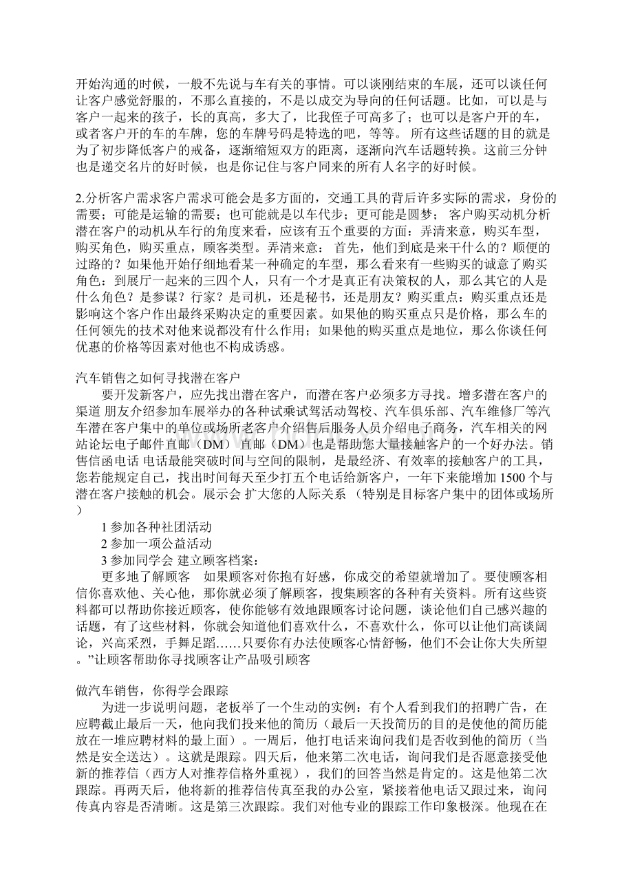 汽车销售自己改好的一个.docx_第3页