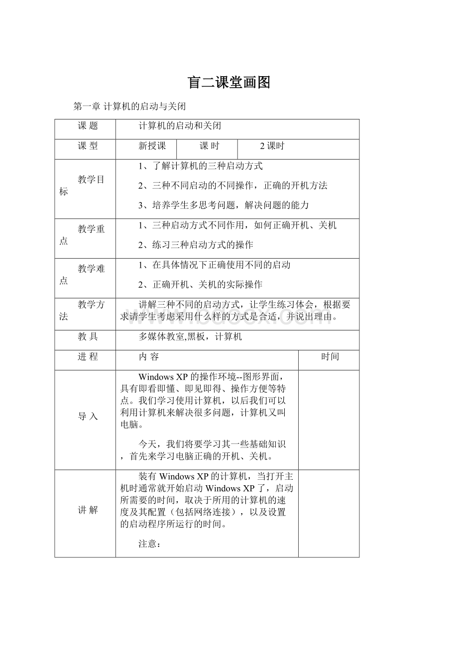 盲二课堂画图Word格式.docx_第1页