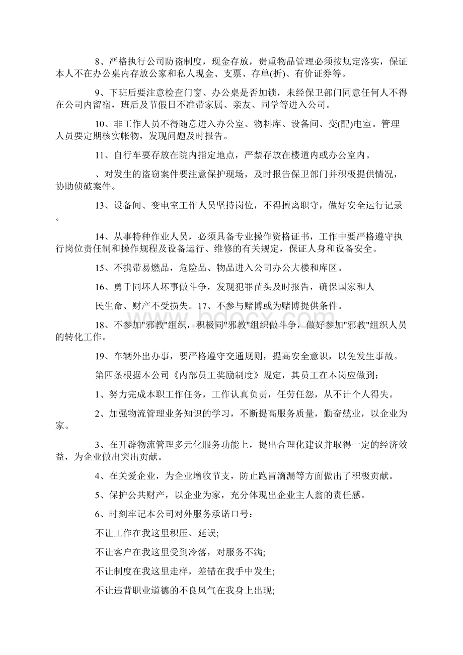 员工岗位责任书doc.docx_第2页