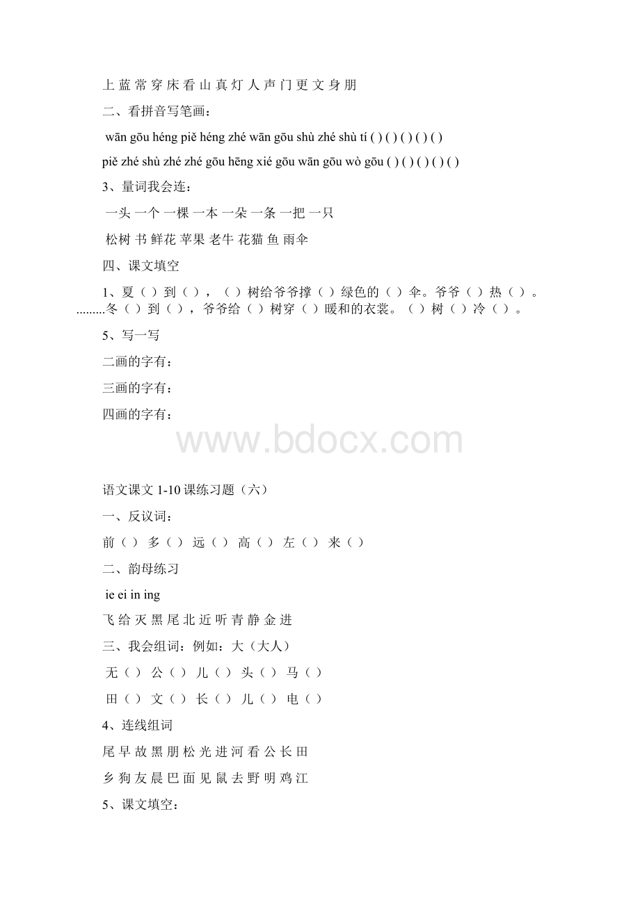 人教小学一年级上册语文课文610课练习题自编.docx_第2页