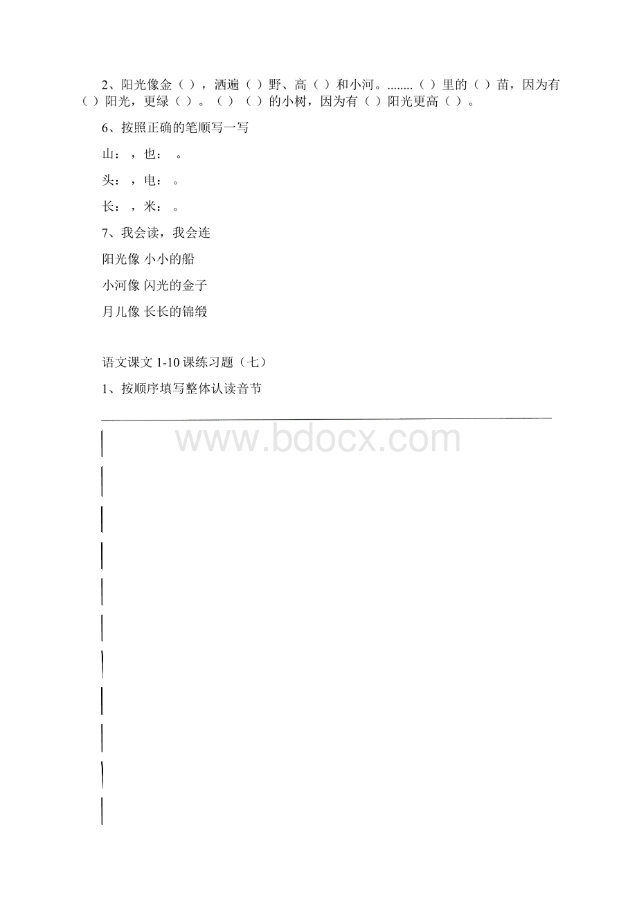 人教小学一年级上册语文课文610课练习题自编.docx_第3页