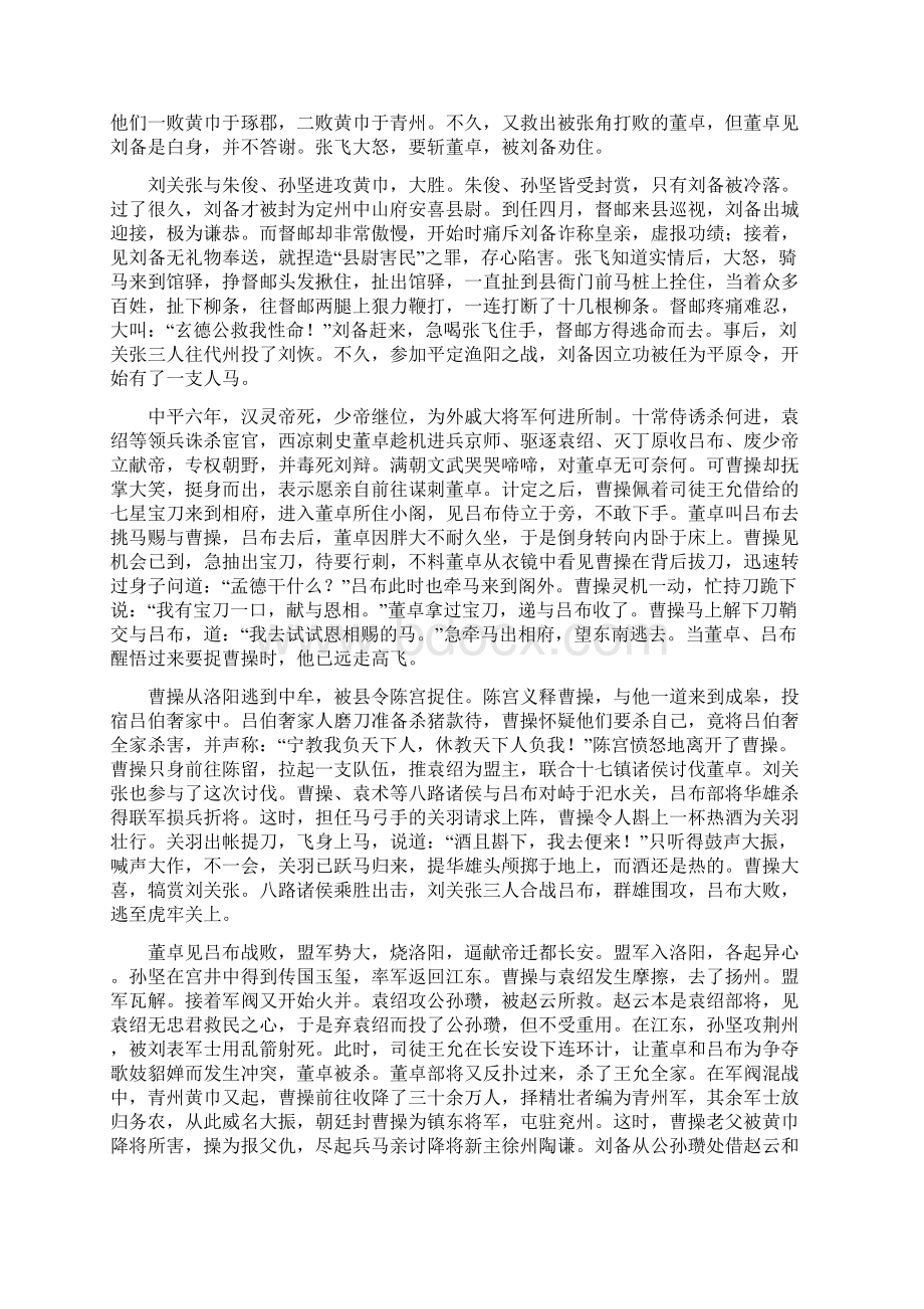 《三国演义》导读Word文档下载推荐.docx_第2页