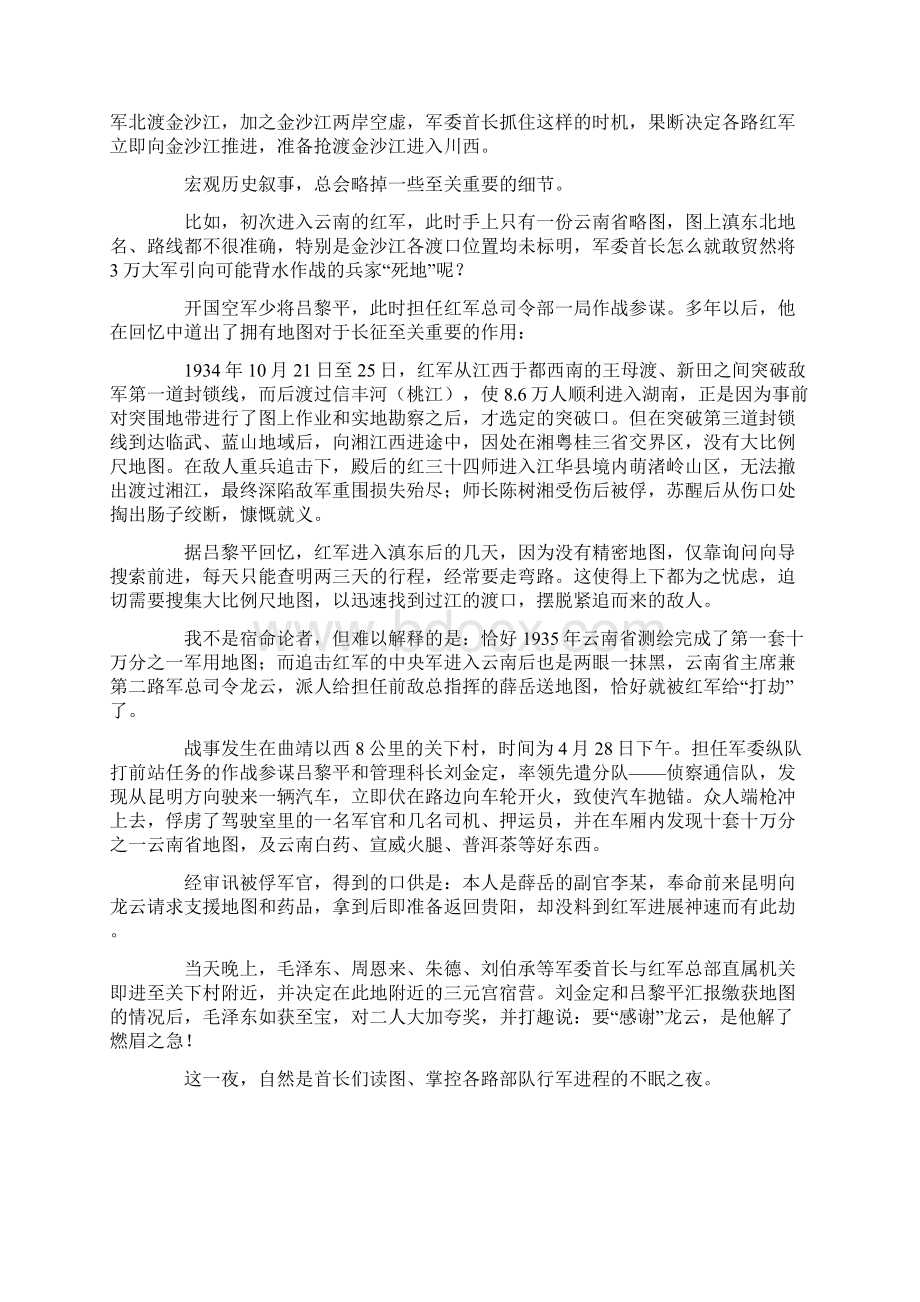 在柯渡镇穿越时空Word格式文档下载.docx_第3页