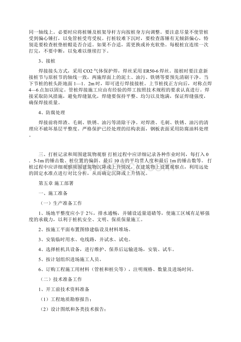 PHC管桩施工技术方案Word格式.docx_第3页