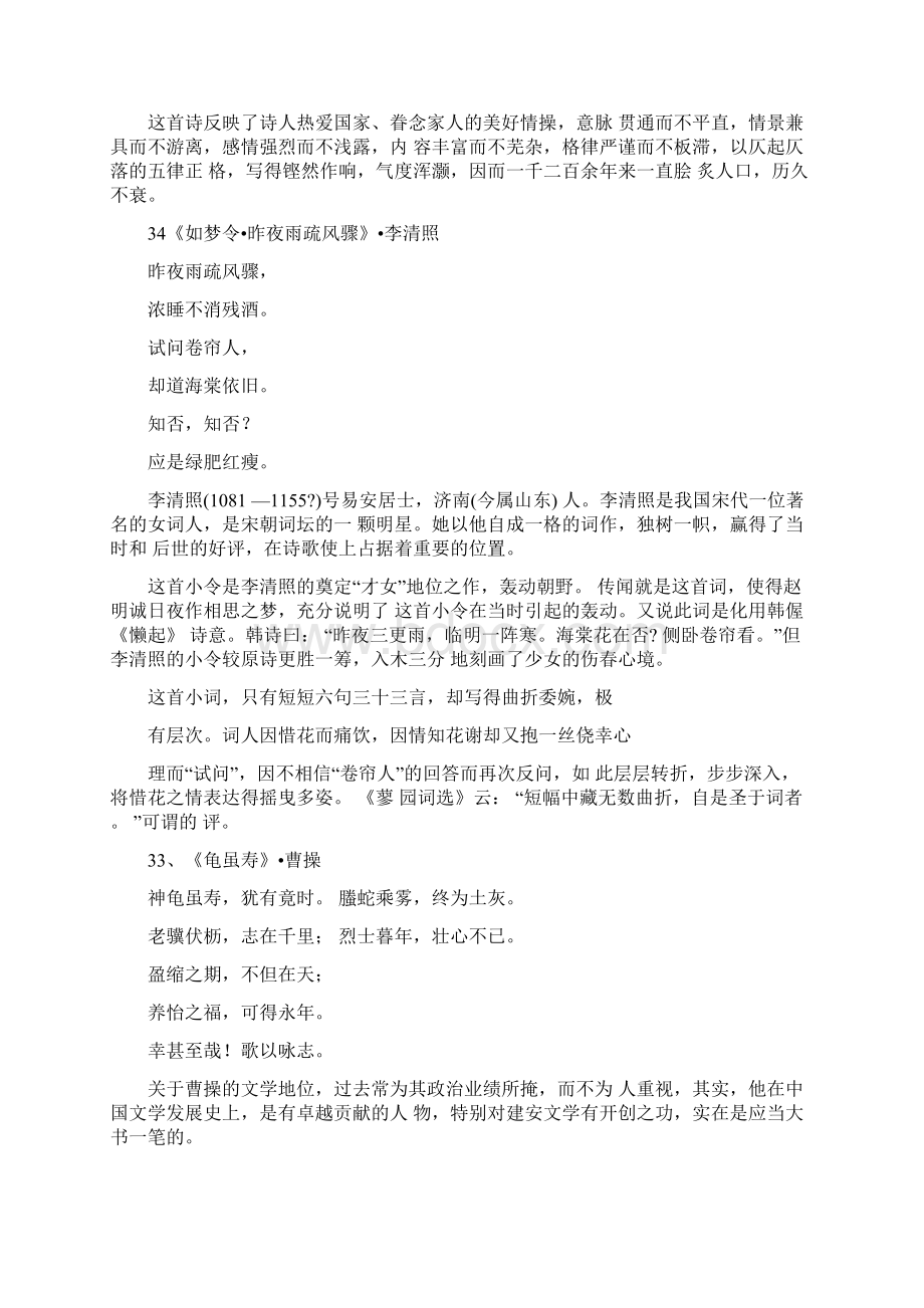 36首最有名古诗Word格式文档下载.docx_第2页