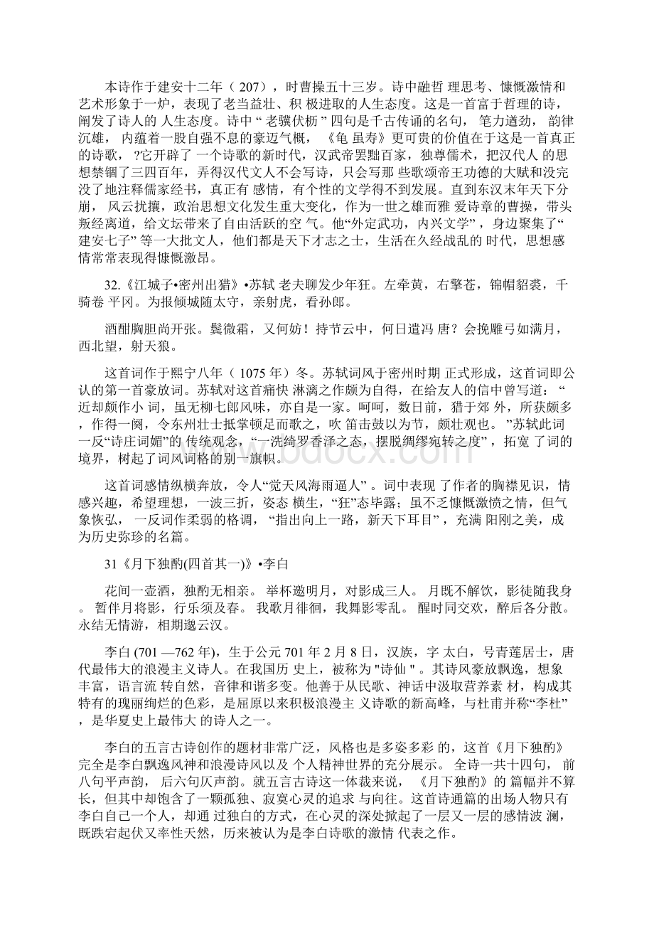 36首最有名古诗Word格式文档下载.docx_第3页