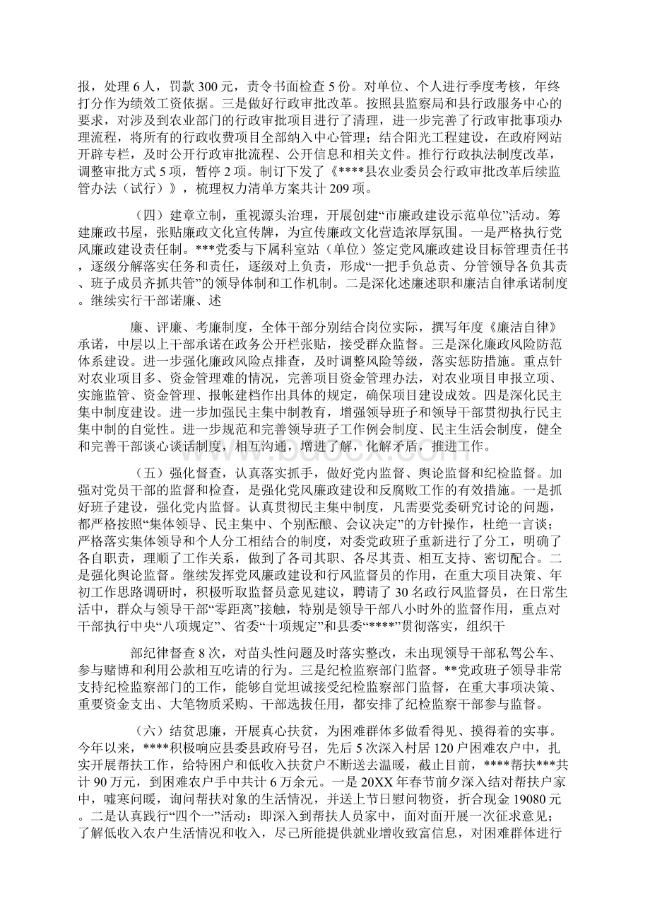 党风廉政建设主体责任报告制度.docx_第3页