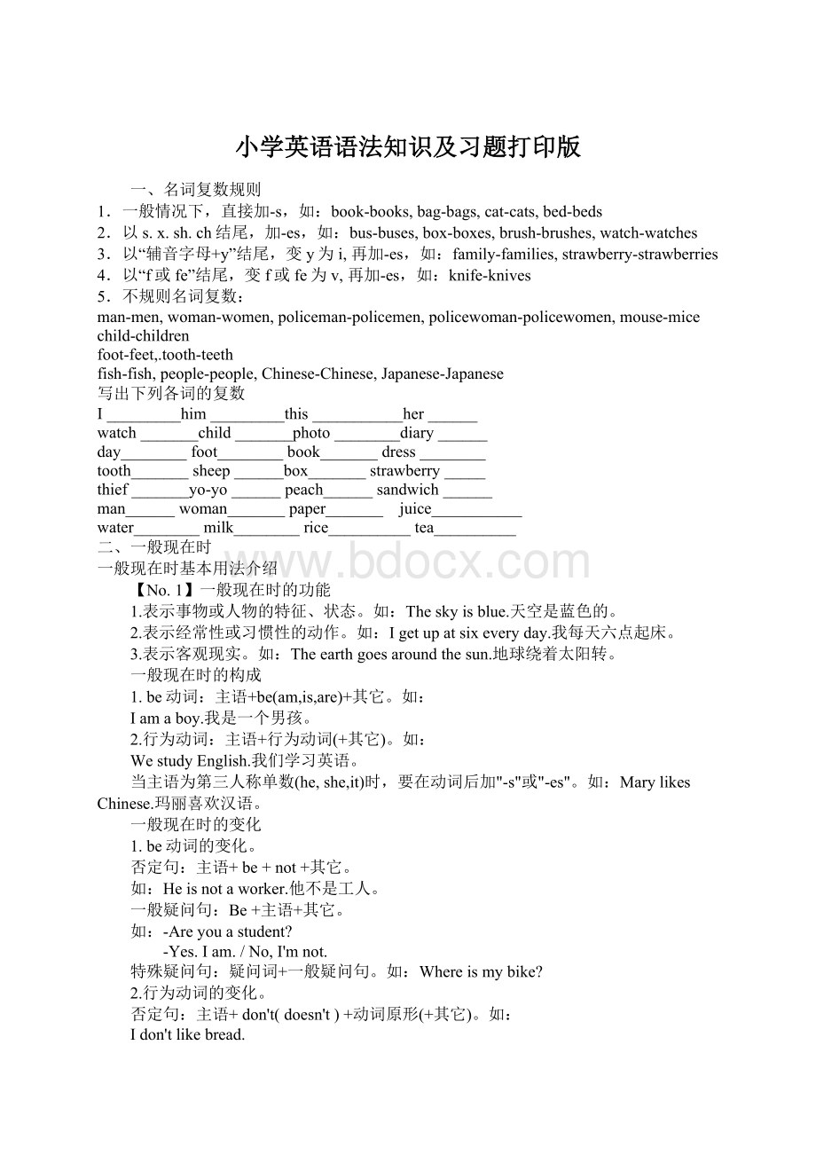 小学英语语法知识及习题打印版.docx_第1页