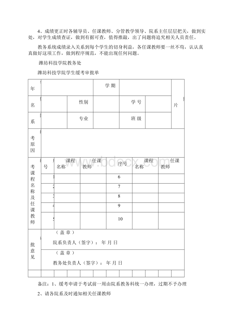 教务处的各种申请表.docx_第2页