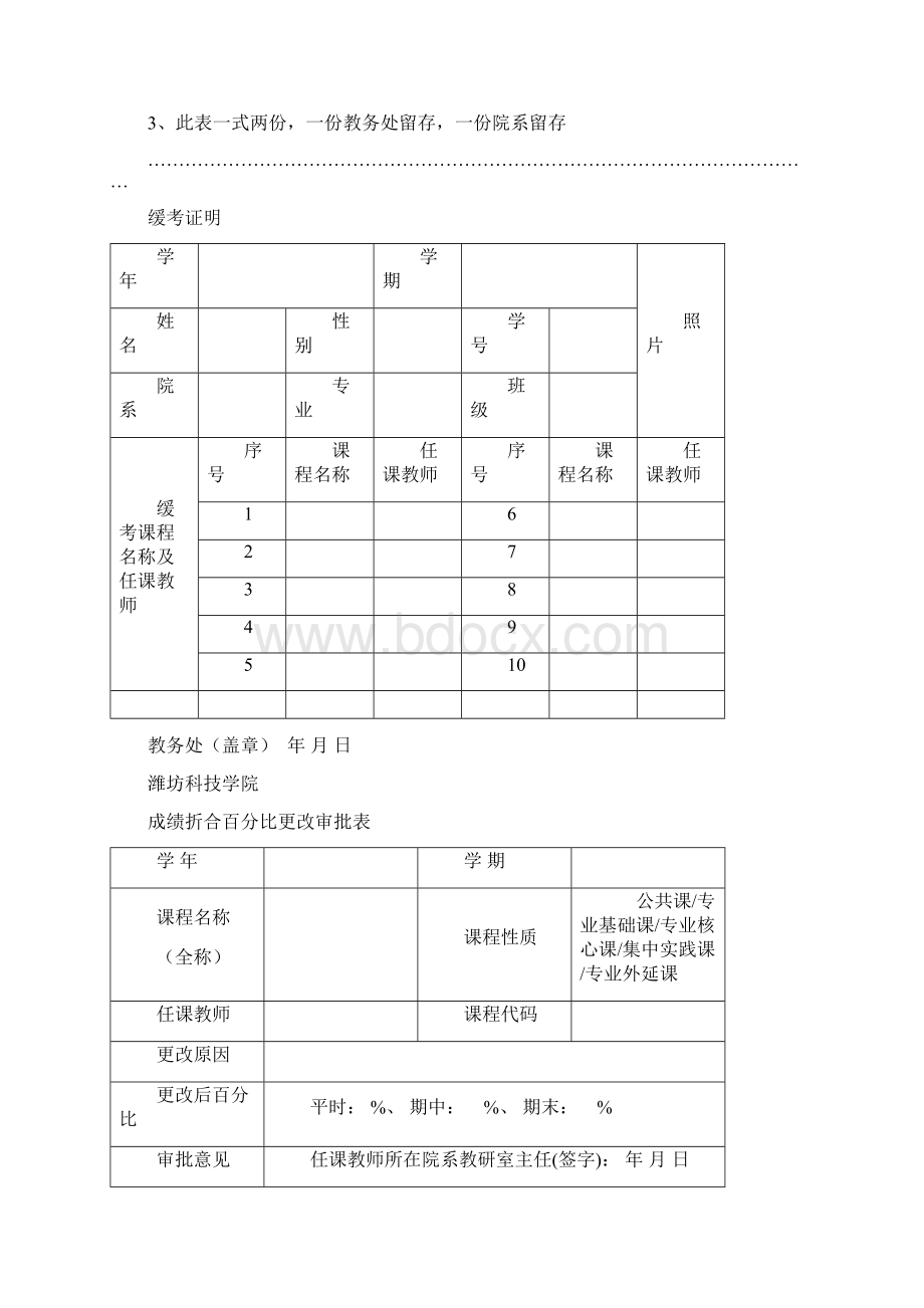 教务处的各种申请表.docx_第3页