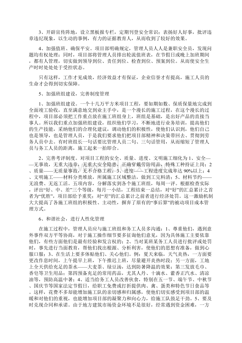 施工劳务班组的管理赵培明920.docx_第3页