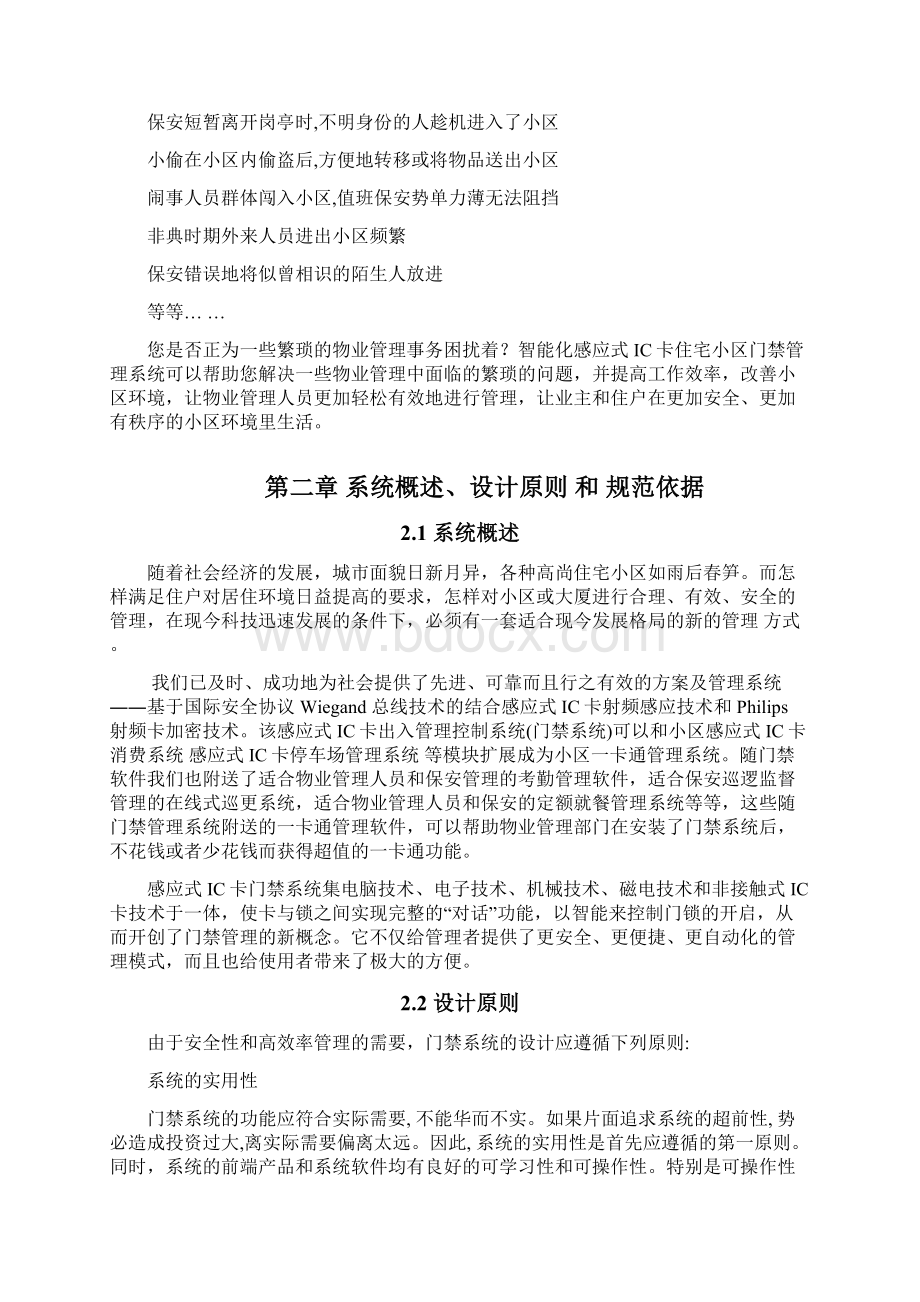 感应式IC卡 智能化住宅小区出入管理一卡通系统方案Word文档格式.docx_第3页