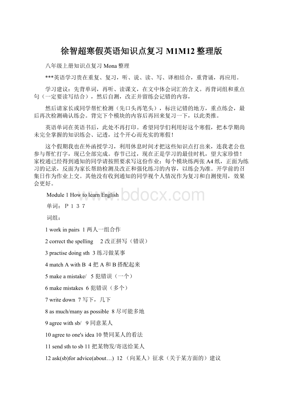 徐智超寒假英语知识点复习M1M12整理版.docx