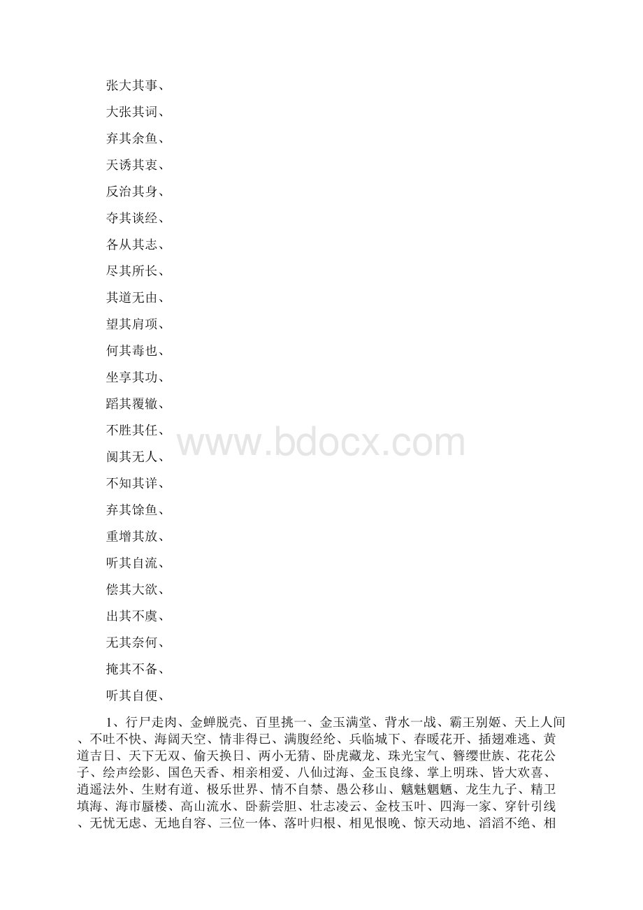 望什么什么及四字成语大全.docx_第3页