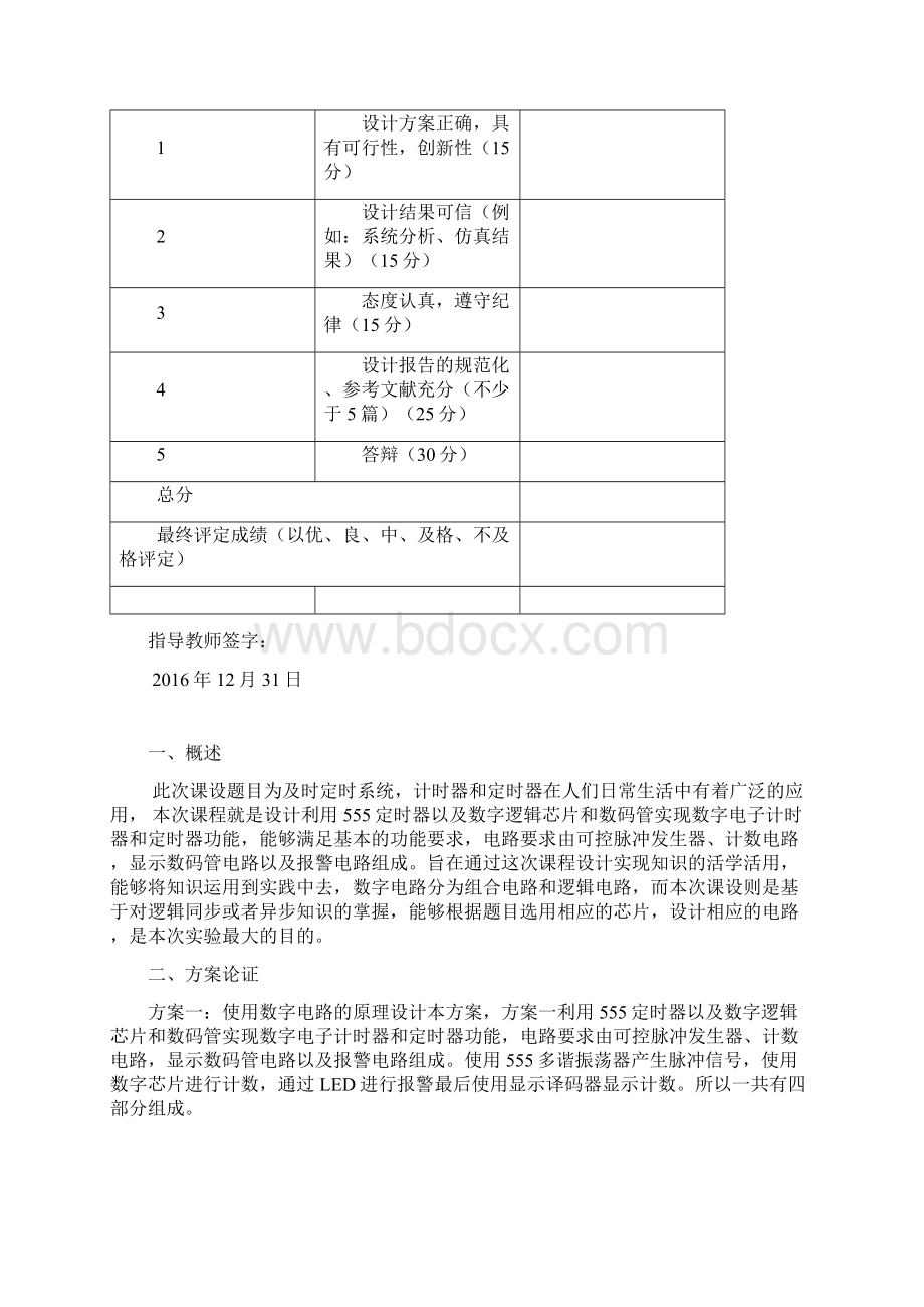 位数显示计时器定时器数电课程设计.docx_第3页