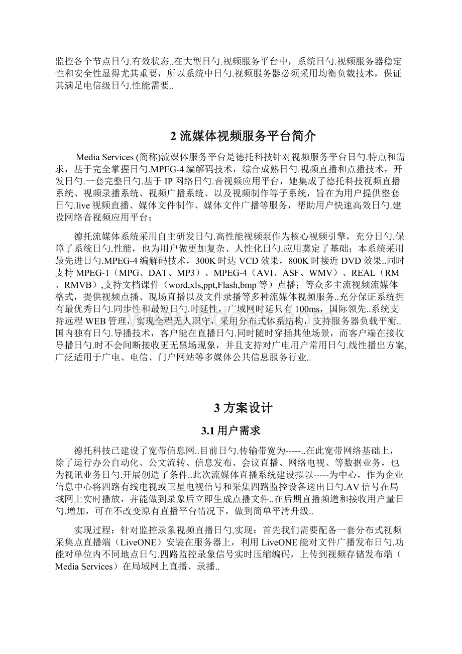 流媒体系统平台视频直播点播项目建设商业计划书.docx_第2页