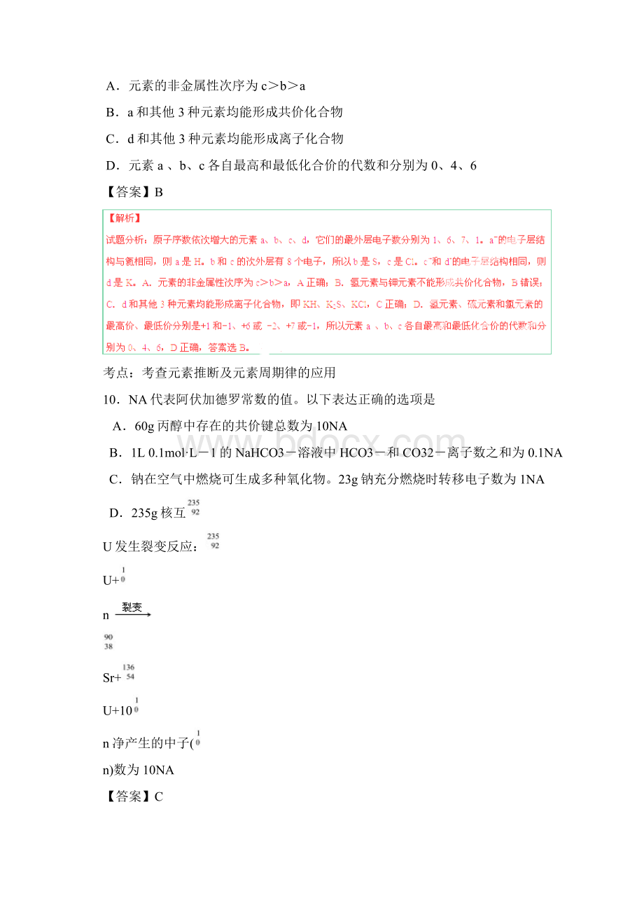 高考化学试题及答案全国II卷Word文档下载推荐.docx_第2页