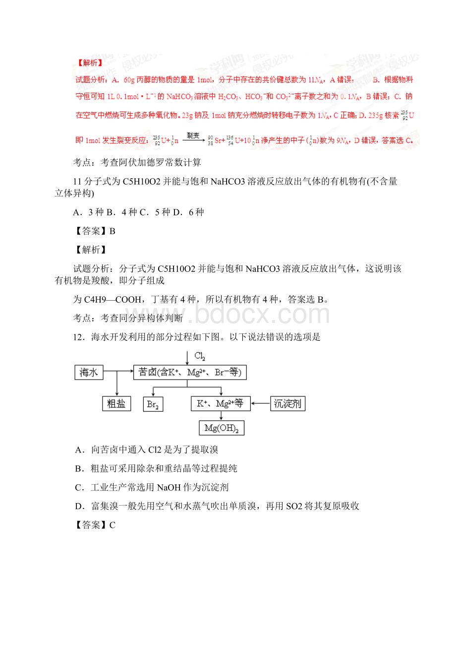 高考化学试题及答案全国II卷.docx_第3页