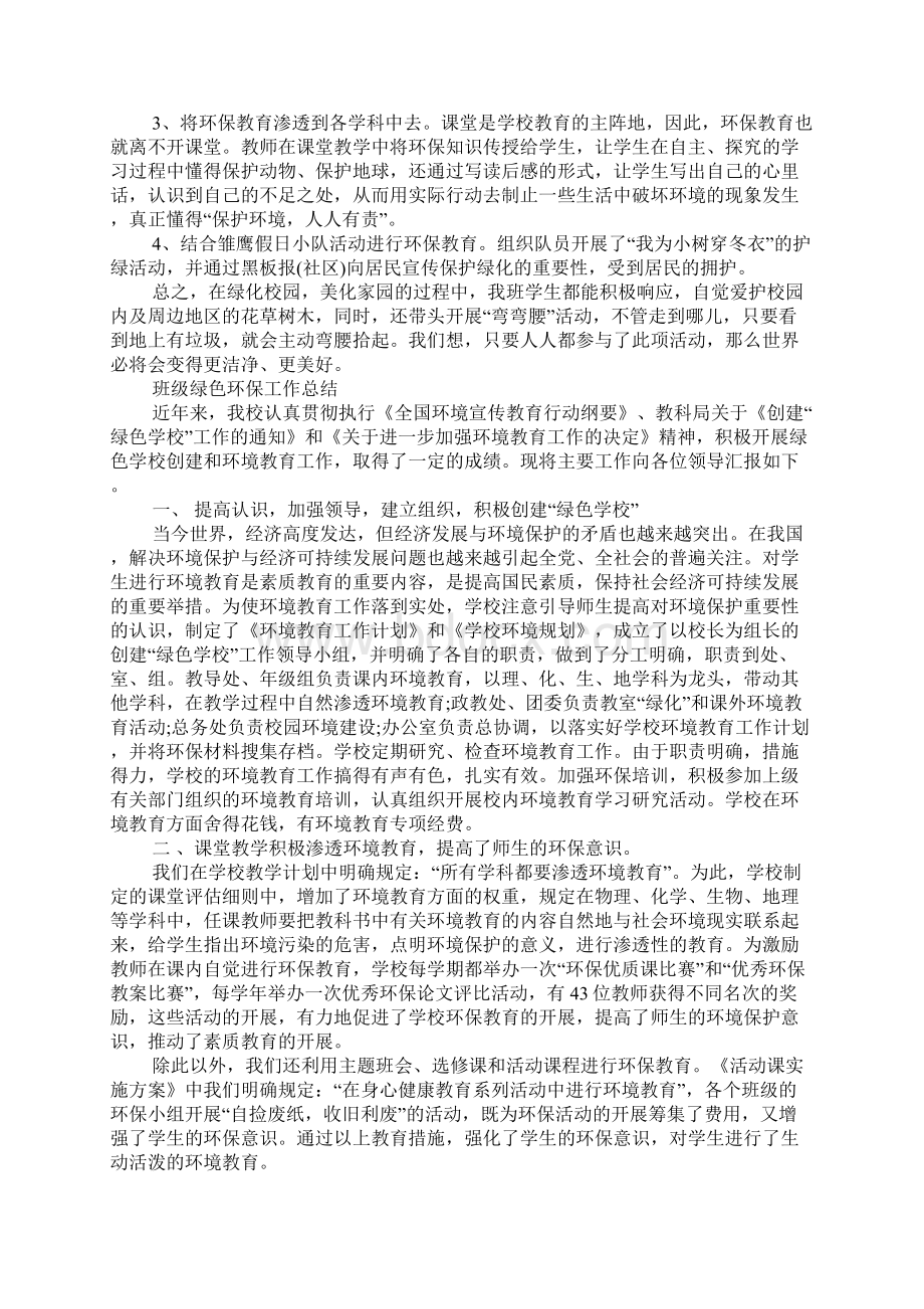 班级绿色环保工作总结.docx_第2页