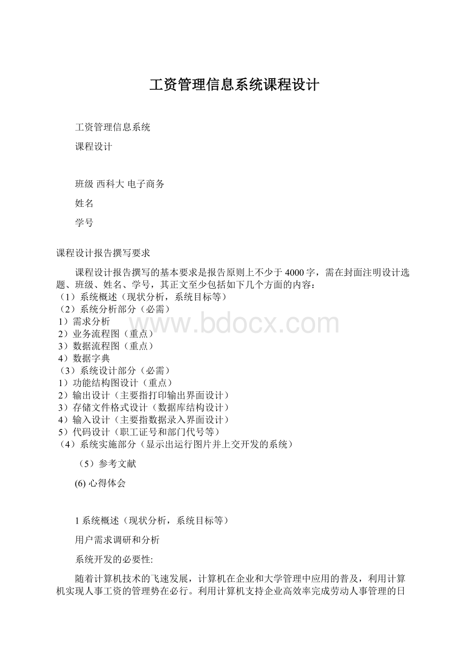 工资管理信息系统课程设计.docx_第1页