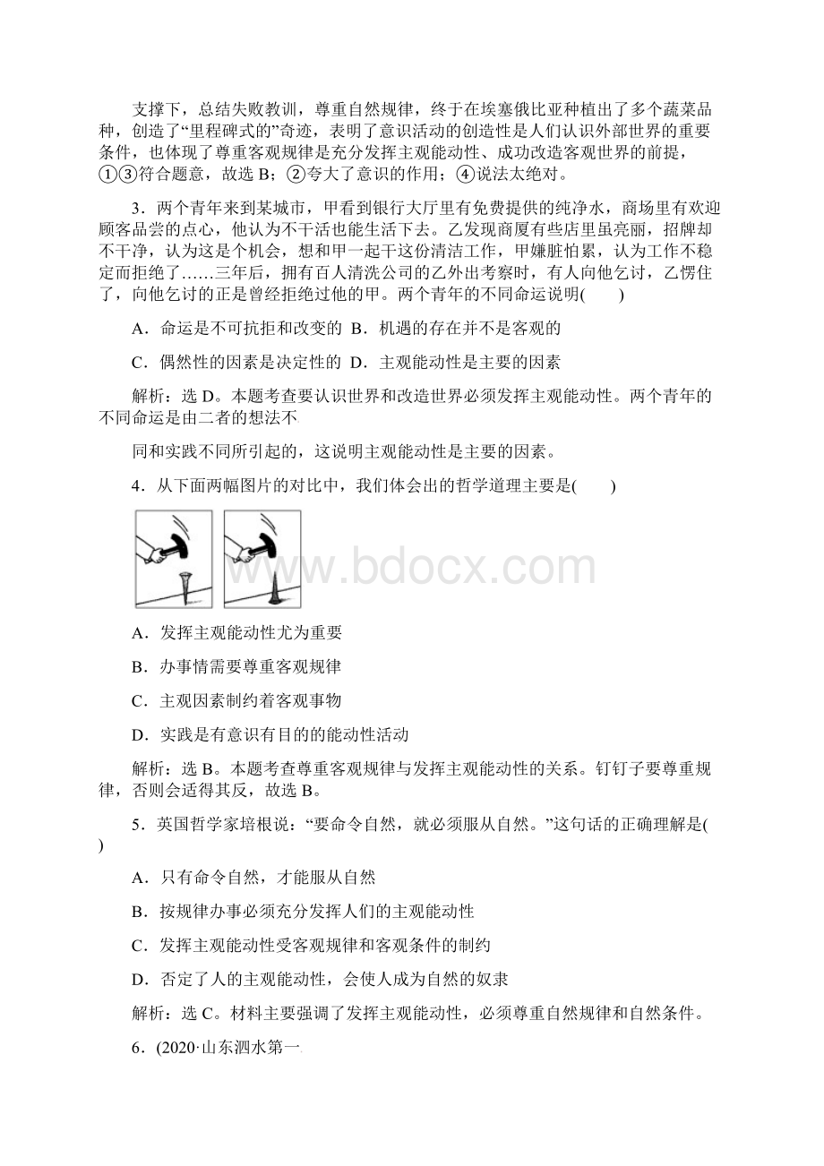 高中政治 哲学常识 第五课第一节同步练习.docx_第2页