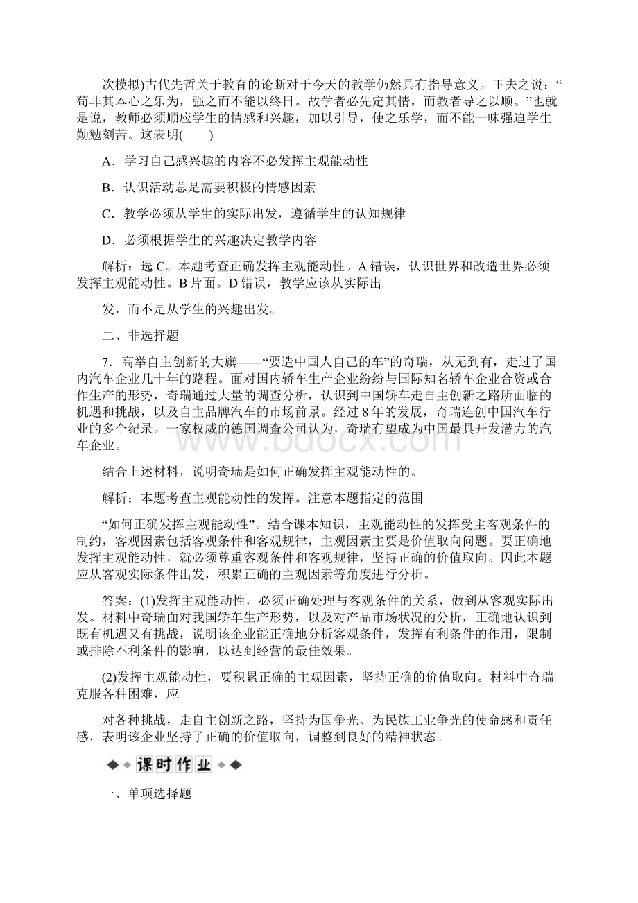 高中政治 哲学常识 第五课第一节同步练习Word格式.docx_第3页