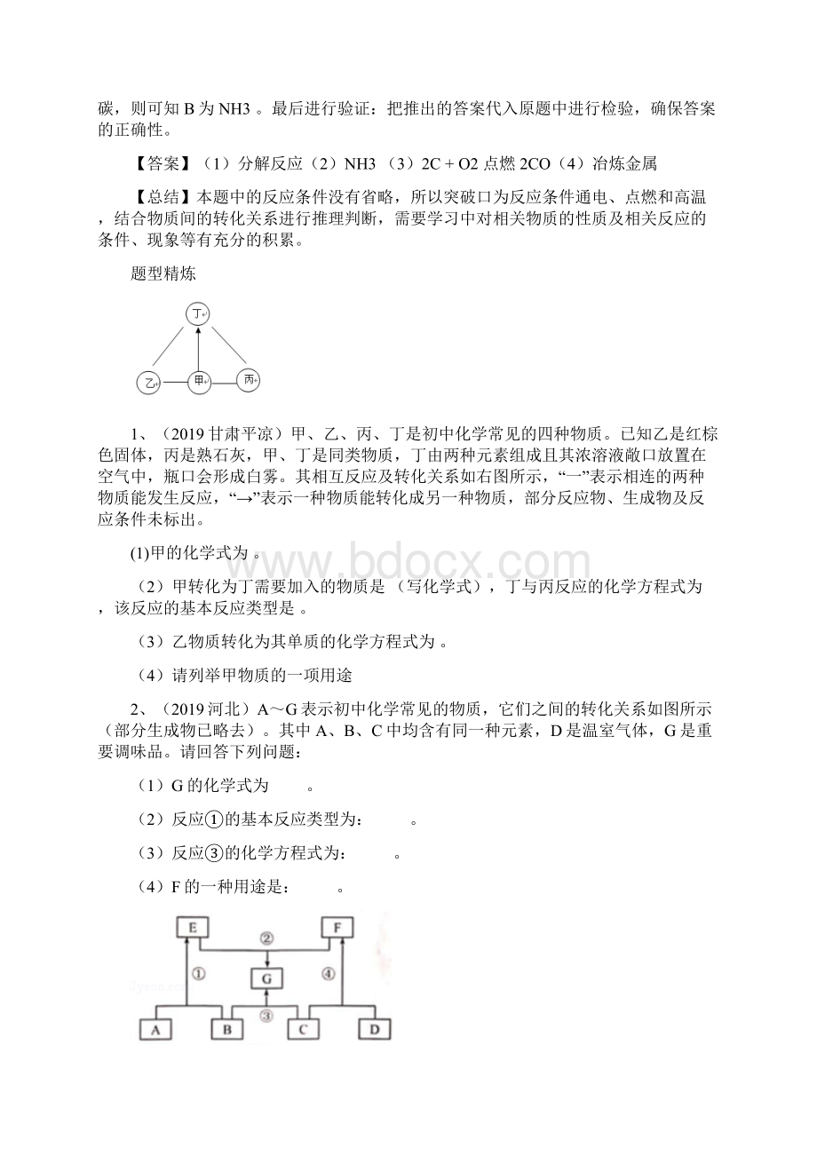 框图推断题带答案.docx_第3页