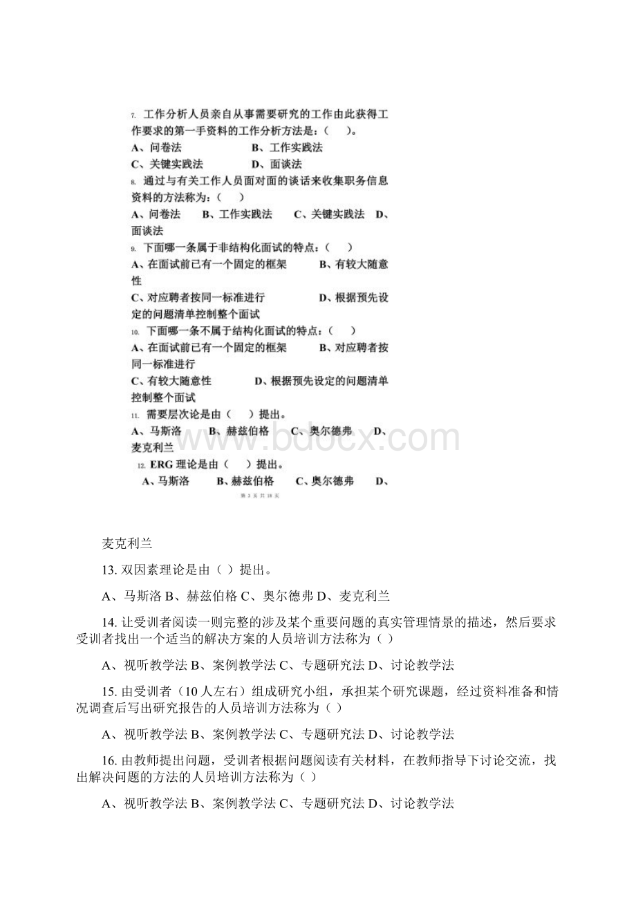 人力资源管理习题集含答案.docx_第2页