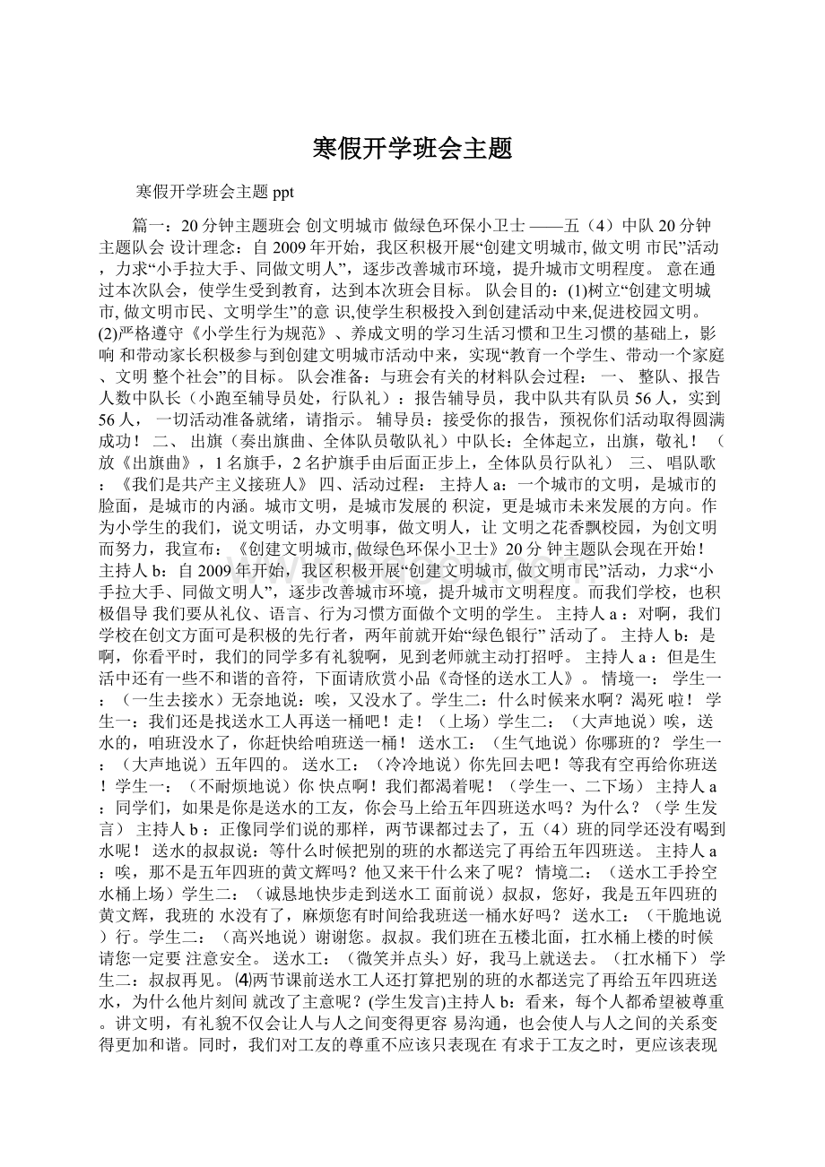 寒假开学班会主题.docx_第1页