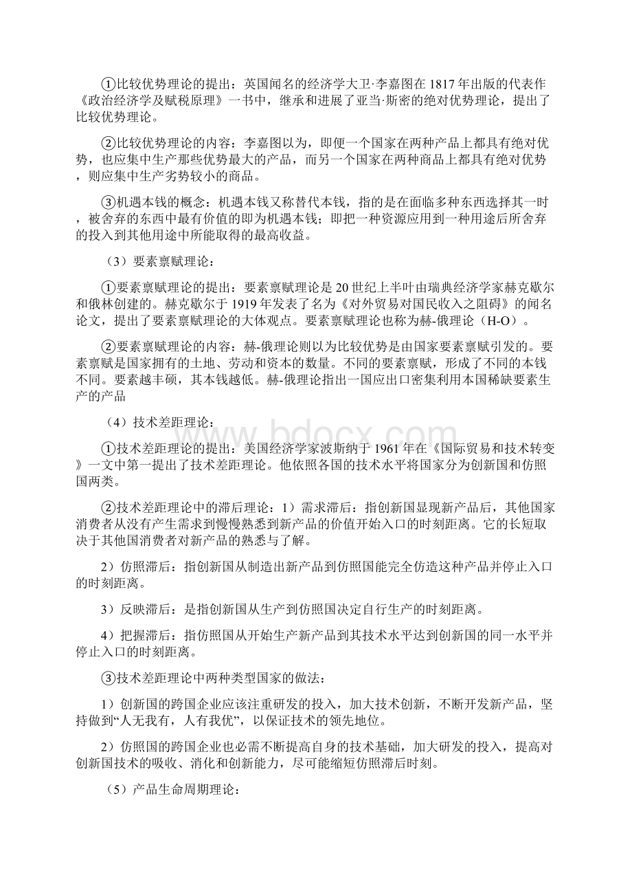 国际商务金融总温习资料宋杰修Word下载.docx_第3页