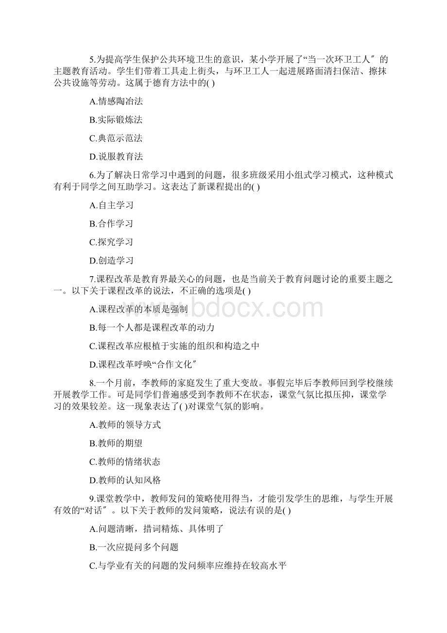 广东广州白云区幼儿教师招聘考试真题.docx_第2页