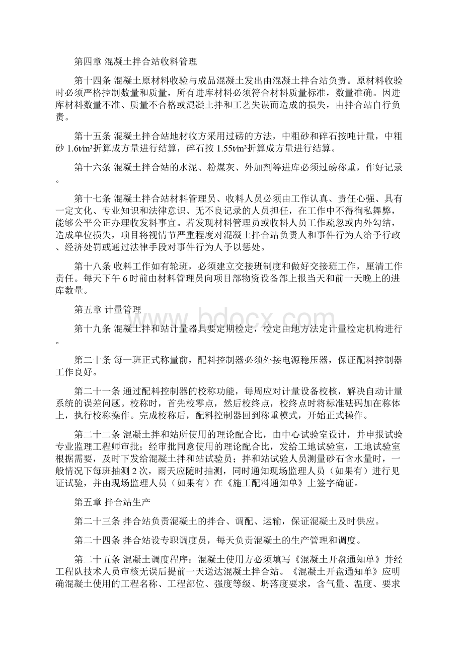 混凝土混凝土拌合站管理办法.docx_第3页