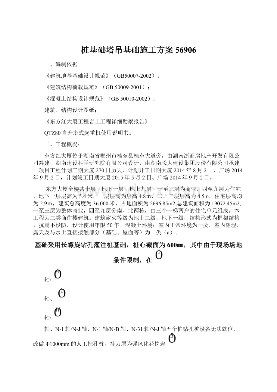 桩基础塔吊基础施工方案56906.docx