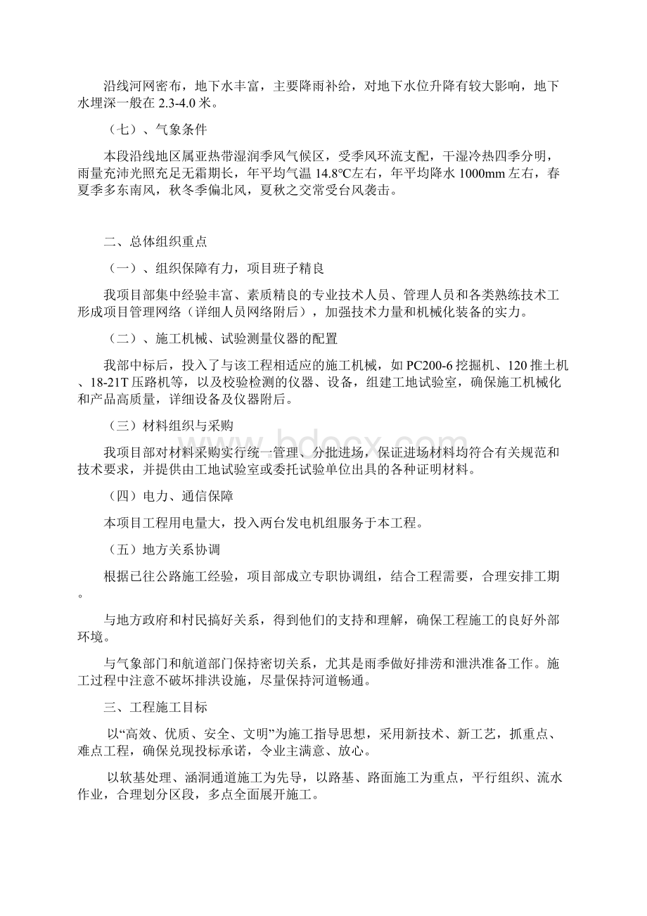 如皋市雪袁线改造工程施工组织设计.docx_第3页