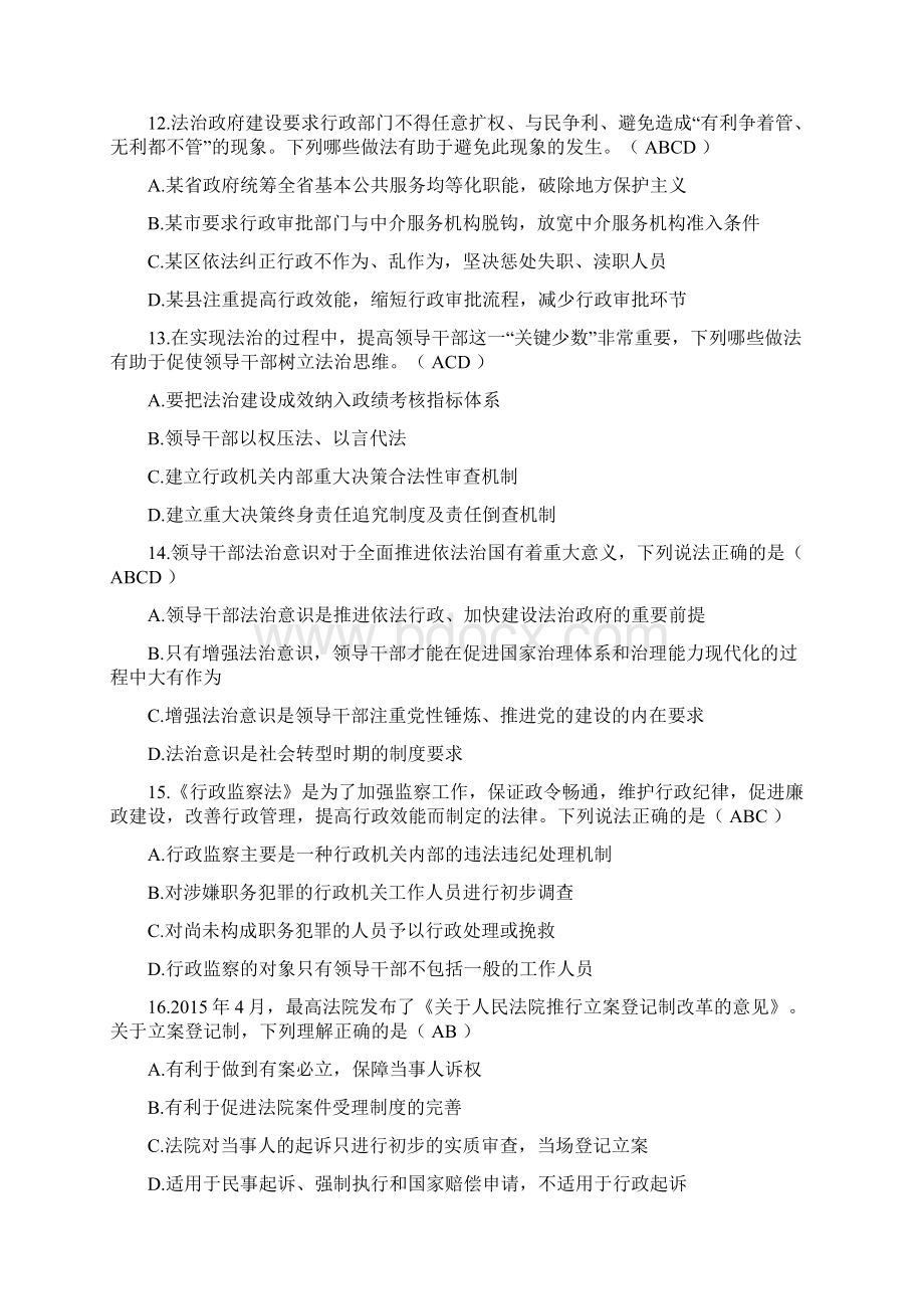 重庆市法治理论知识学习考试.docx_第3页