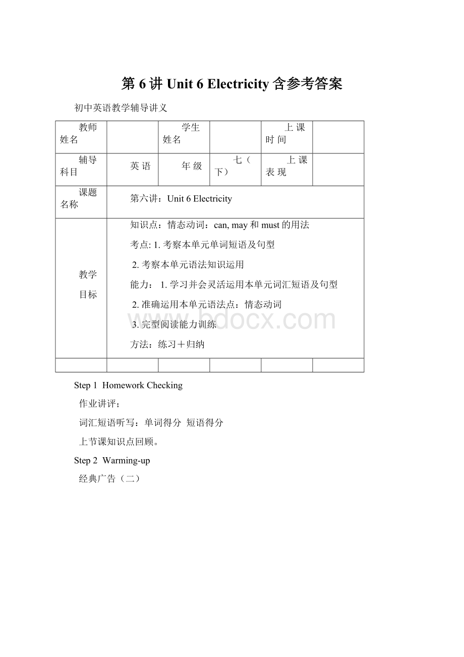 第6讲Unit 6 Electricity含参考答案.docx_第1页