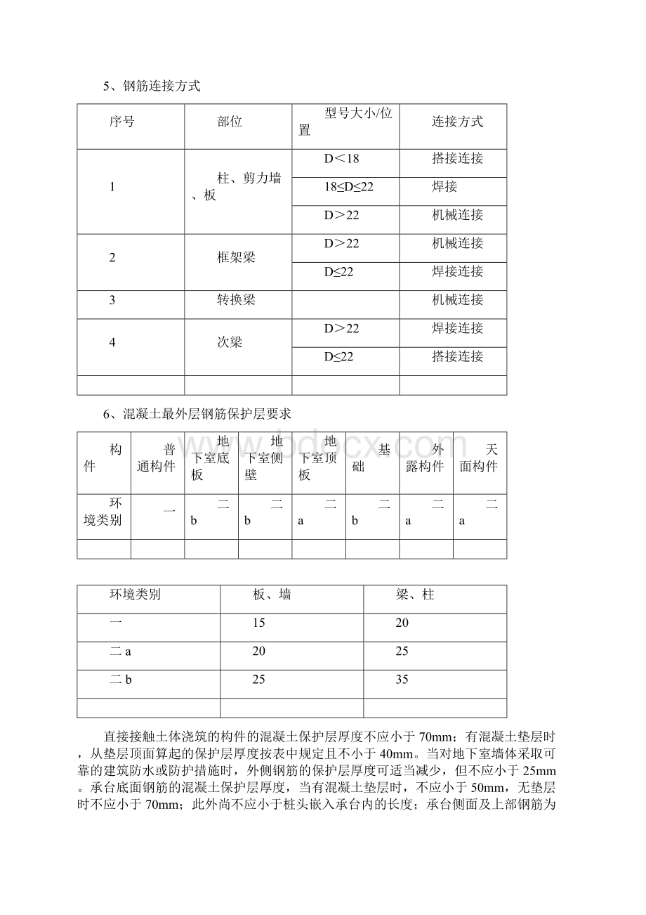 钢筋和混凝土工程专项施工方案.docx_第3页