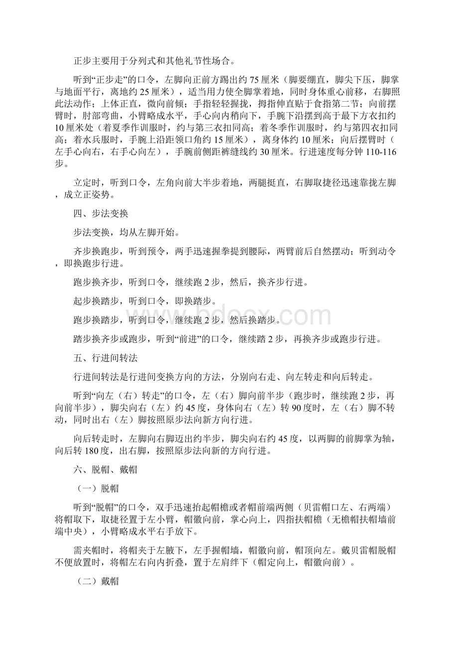 单个军人队列动作.docx_第3页