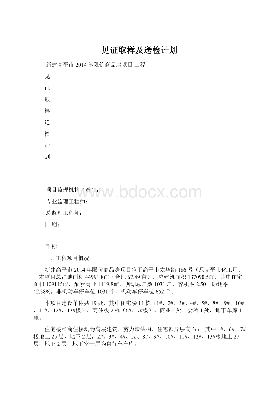 见证取样及送检计划.docx