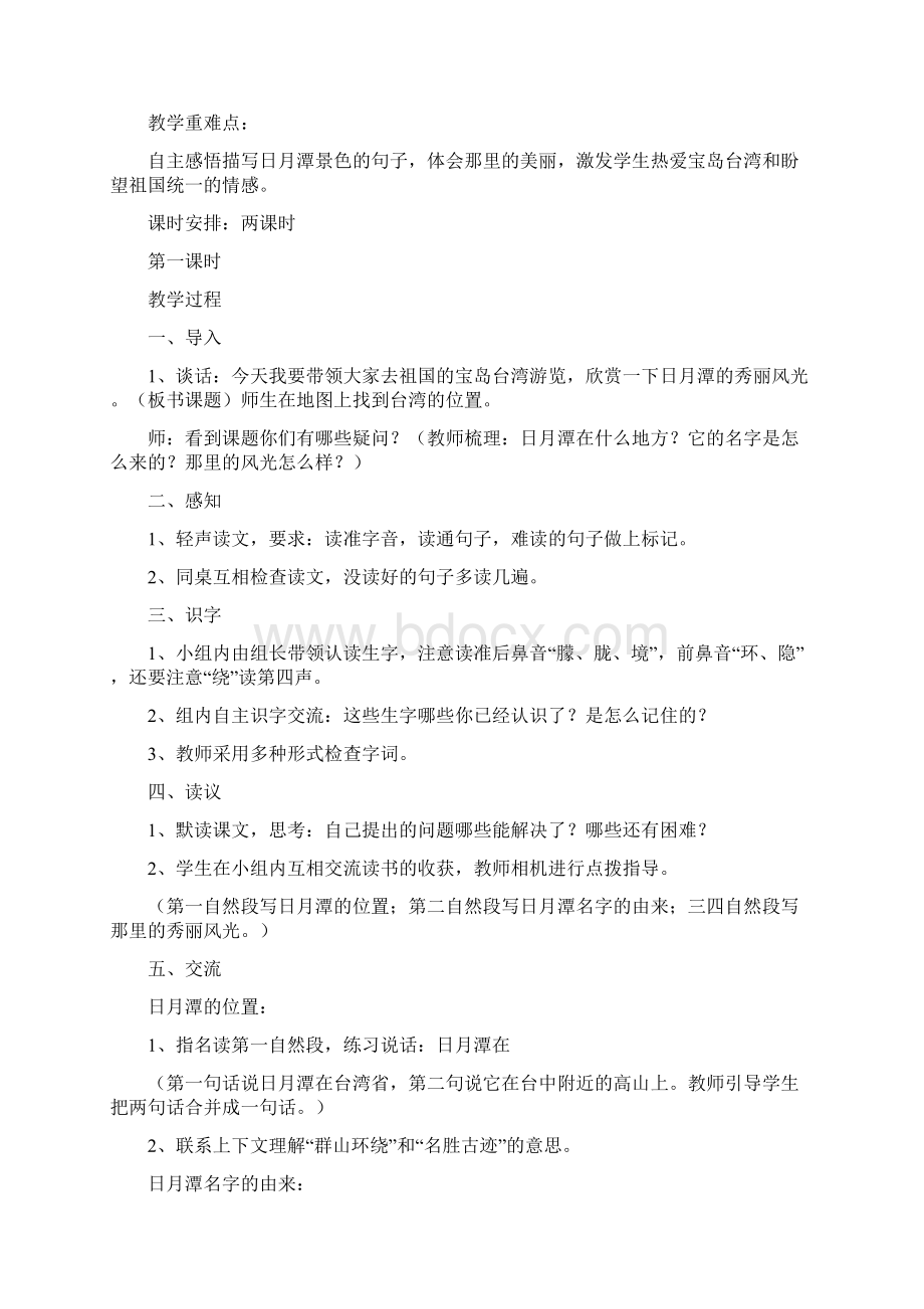 二年级下册语文第三单元教学设计文档格式.docx_第2页