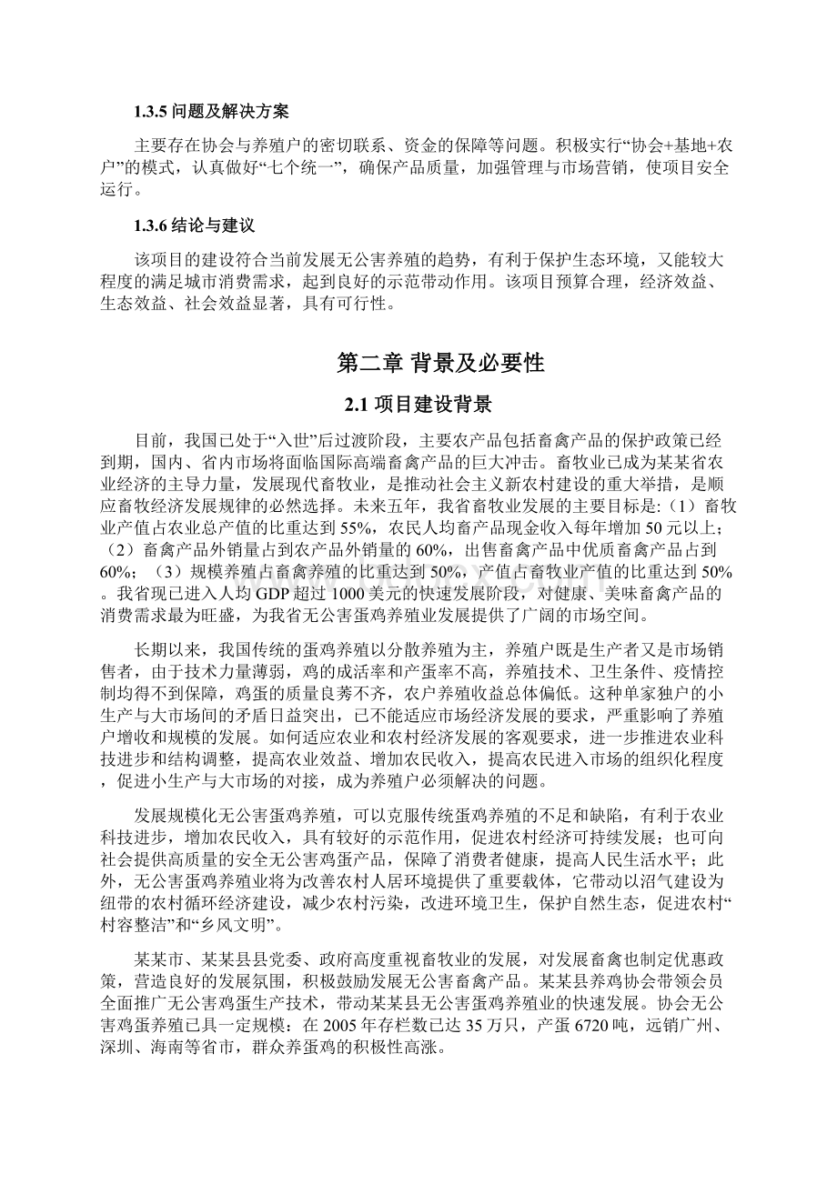 无公害蛋鸡养殖基地项目可行性研究报告.docx_第3页