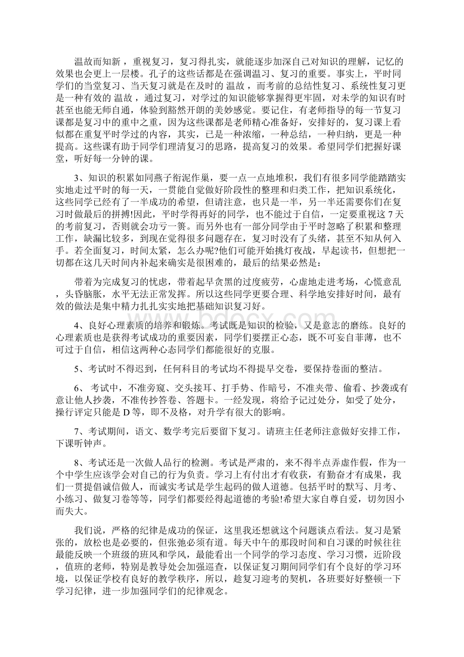 期中考试动员校长讲话稿Word下载.docx_第2页